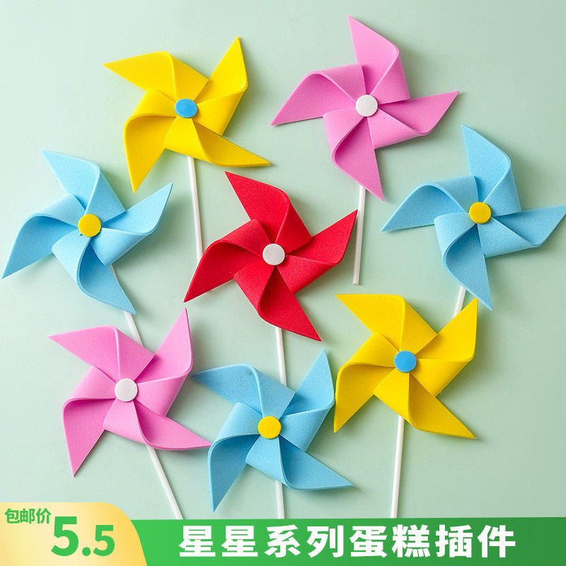 EVA风车插件ins蛋糕装饰立体多彩糖果色风车生日情景蛋糕装饰插牌,节庆用品/礼品,蛋糕/烘焙装饰用品,淘宝优惠券,粉丝福利购,淘宝优惠卷