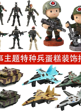 军事主题国庆蛋糕装饰特种兵战斗飞机坦克火箭儿童男孩生日摆件