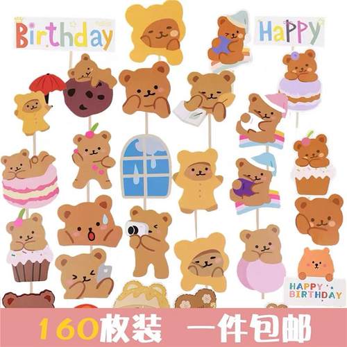 韩国ins风小熊蛋糕装装饰插牌生日快乐插件简约可爱烘焙甜品插签