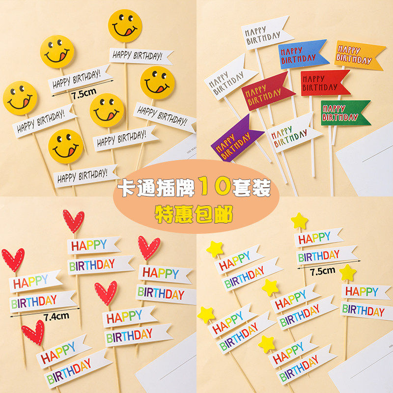 韩ins卡通生日快乐蛋糕装饰插牌星星爱心笑脸小熊雨丝旗帜hp插件,节庆用品/礼品,蛋糕/烘焙装饰用品,淘宝优惠券,粉丝福利购,淘宝优惠卷