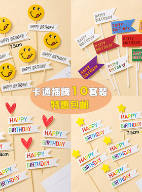 韩ins卡通生日快乐蛋糕装饰插牌星星爱心笑脸小熊雨丝旗帜hp插件