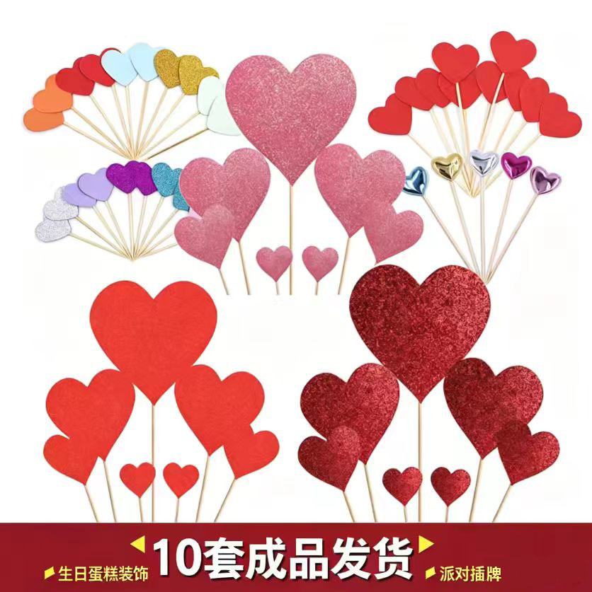爱心插件情人节蛋糕装饰插牌七夕网红心形插卡星星五角星生日配件
