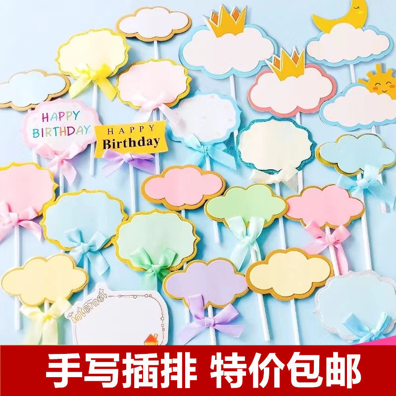 可写字云朵DIY生日快乐写字插牌手写蛋糕装饰插牌烘培用品插件