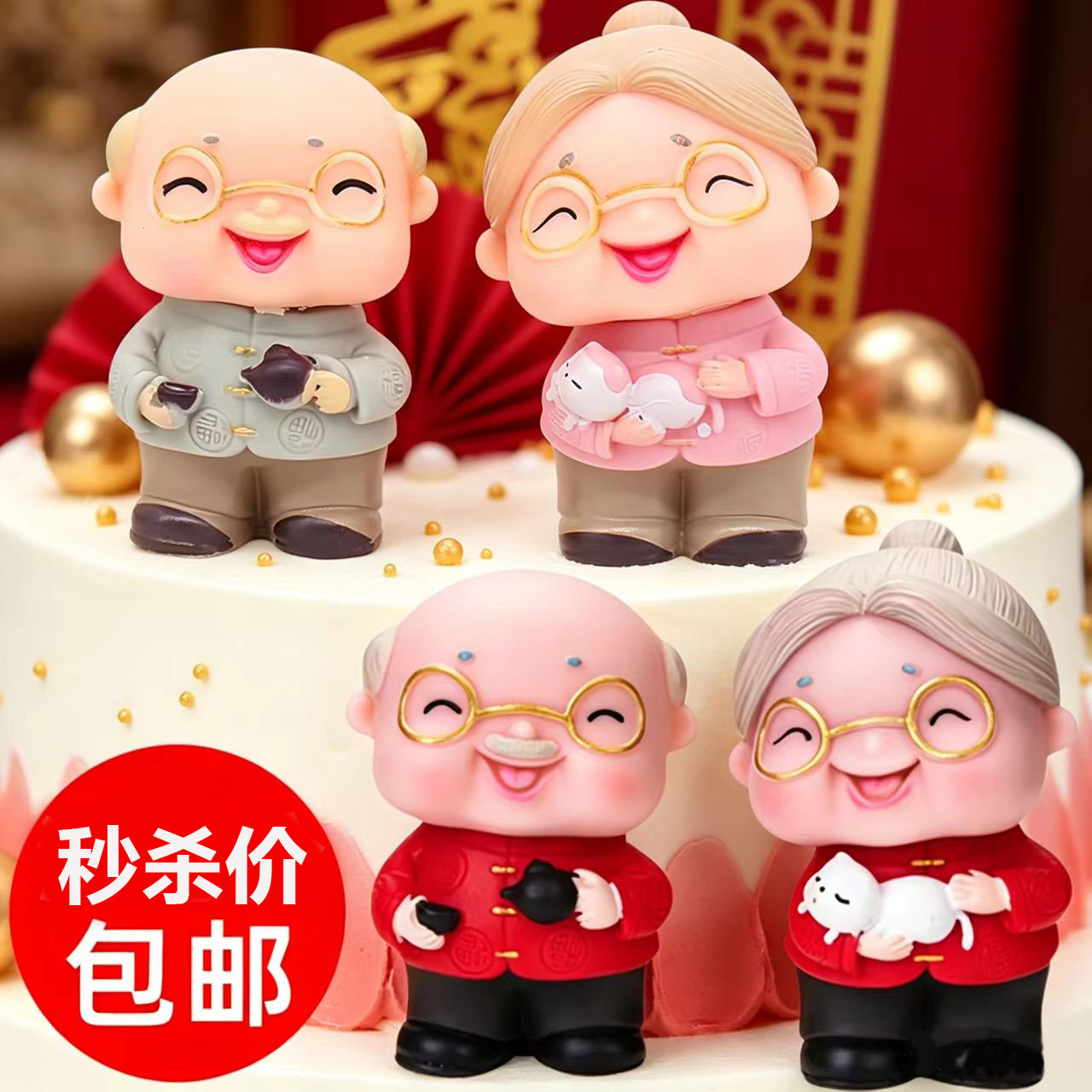 茶壶老爷爷老奶奶蛋糕装饰摆件寿星寿公寿婆祝寿老人生日烘焙插件