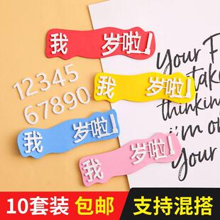 我几岁了蛋糕装饰海绵生日 我几岁啦翻糖EVA半成品蛋糕装饰插件