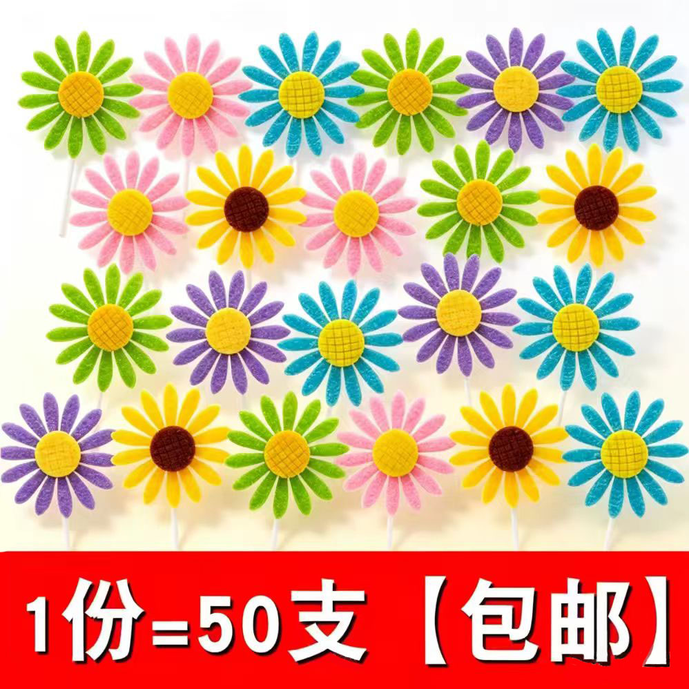向日葵生日蛋糕装饰插牌小雏菊太阳花朵儿童周岁蛋糕插件花瓣插旗