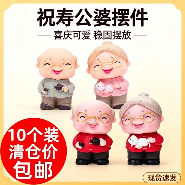 老爷爷老奶奶蛋糕装饰摆件寿星公婆老头老太太祝寿生日烘焙插件