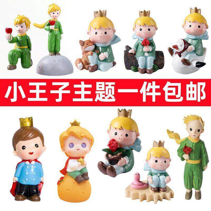 小王子蛋糕装饰摆件仰望日落儿童卡通生日烘焙插件装饰图片