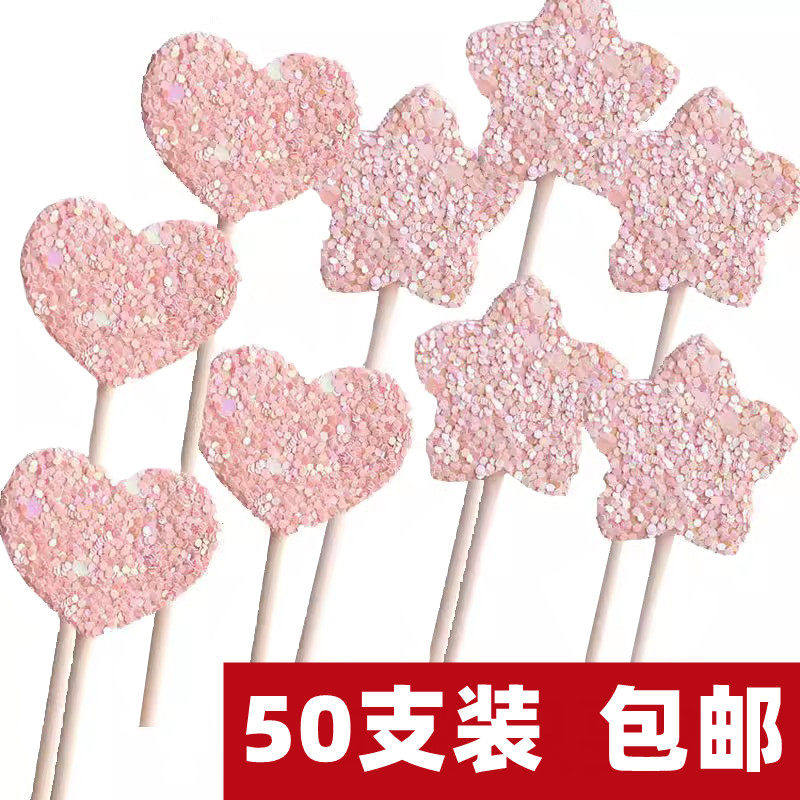 亮片闪粉爱心五角星粉色系甜美少女心蛋糕装饰插件烘焙甜品台插牌