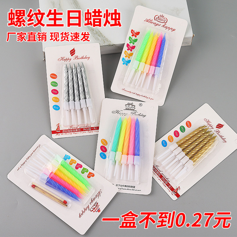 生日蜡烛螺纹蛋糕装饰蜡烛派对创意盒装蜡浪漫无烟金色彩色小蜡烛