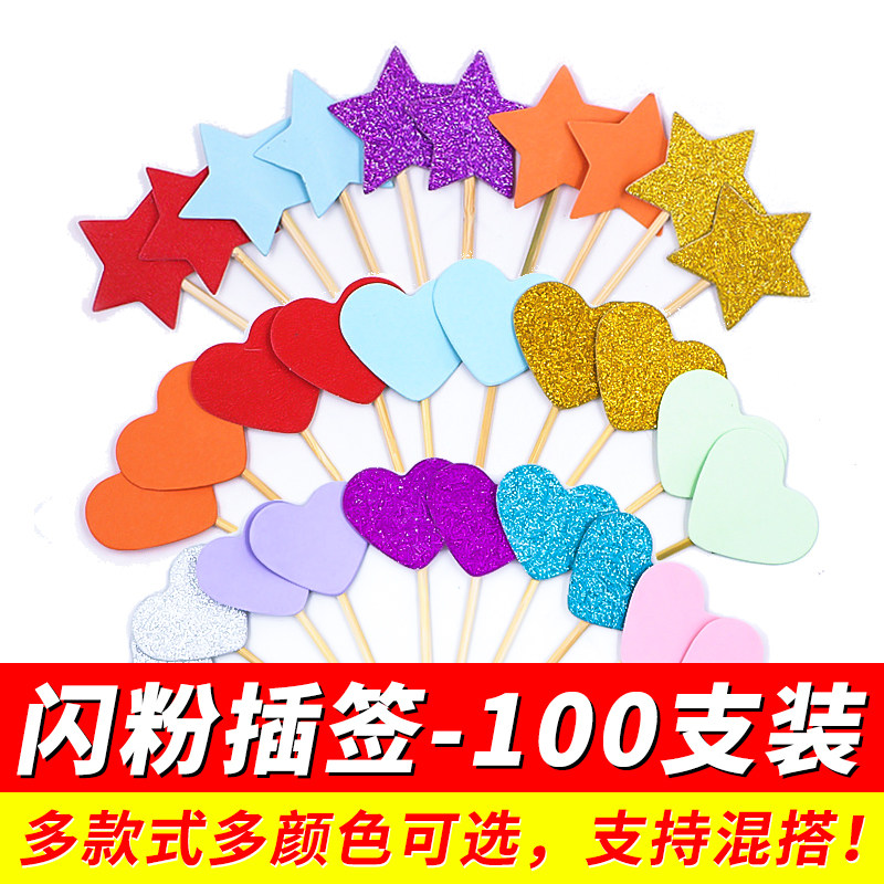 100支生日蛋糕装饰混色金色爱心星星五角星闪粉插件烘焙插签
