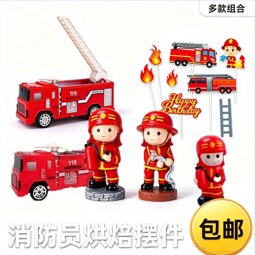 消防员蛋糕装饰摆件消防车玩具灭火英雄儿童男孩生日烘焙配件插件
