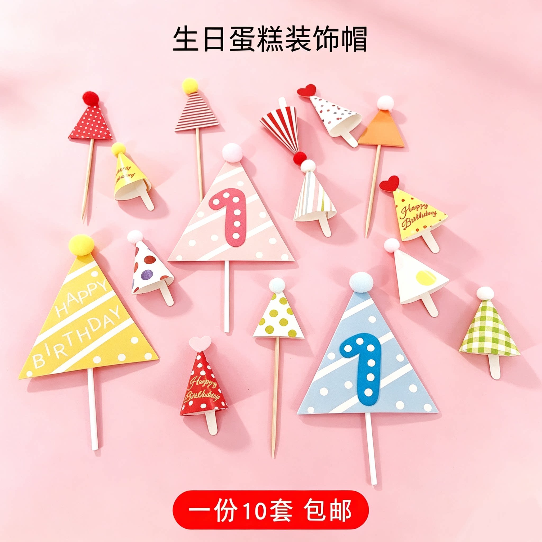 网红迷你生日帽蛋糕装饰摆件创意韩式卡通小帽子可爱生日甜品插件