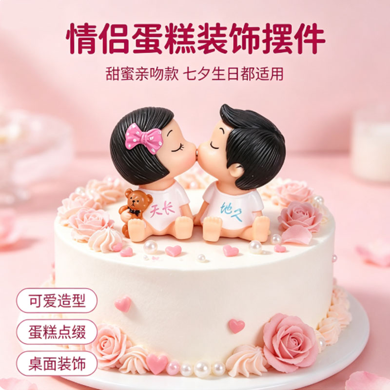 亲嘴娃娃蛋糕装饰摆件情侣告白结婚七夕情人节网红生日烘焙插件