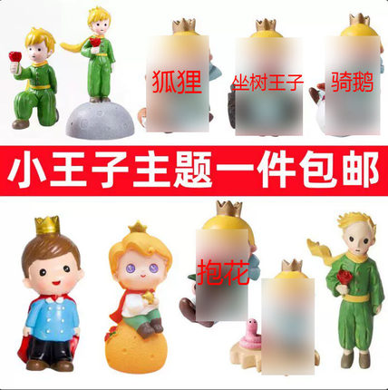 王子蛋糕装饰摆件仰望日落儿童卡通生日烘焙插件装饰