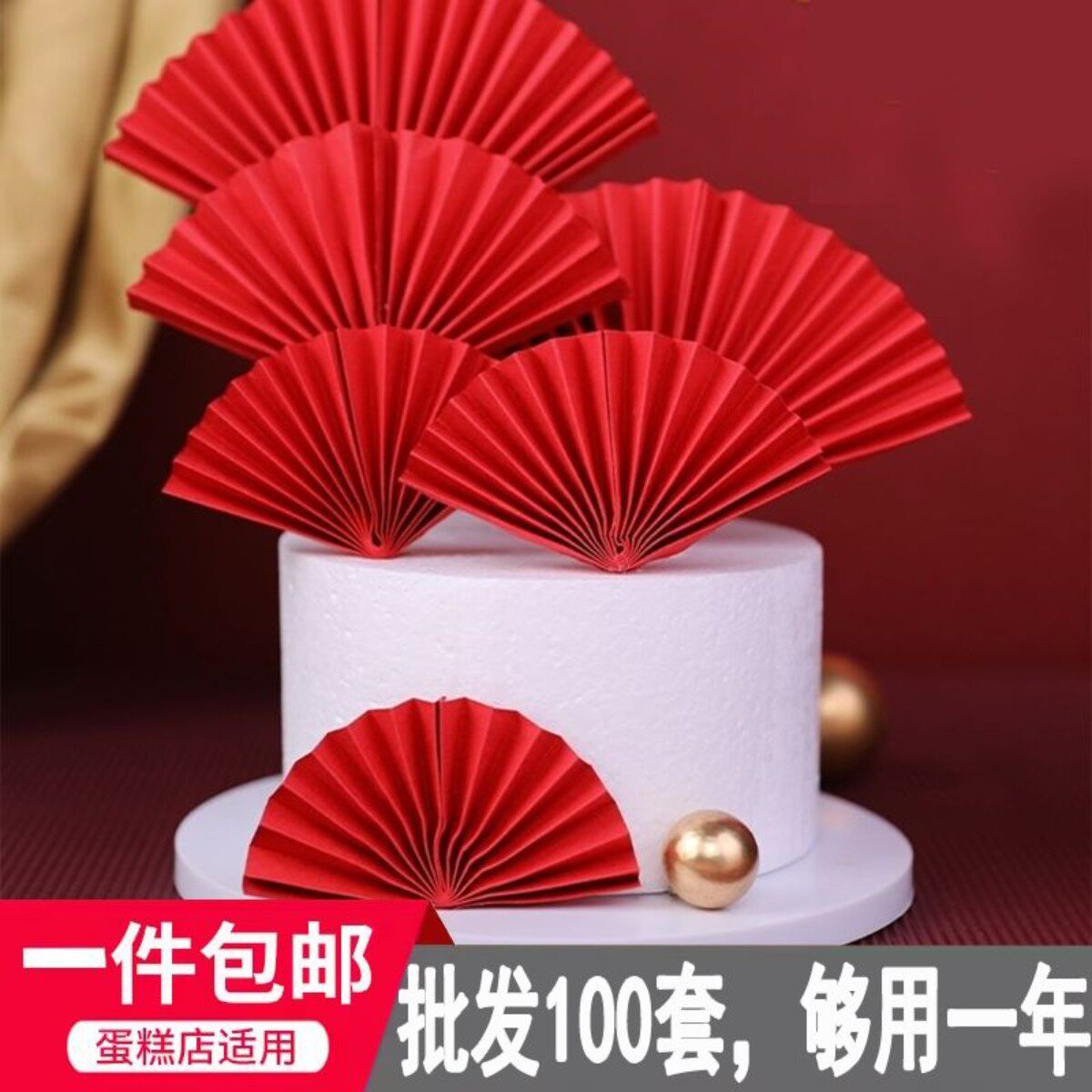 扇子扇形装饰摆件生日蛋糕大小号红色半圆折扇插牌祝寿喜庆中国风