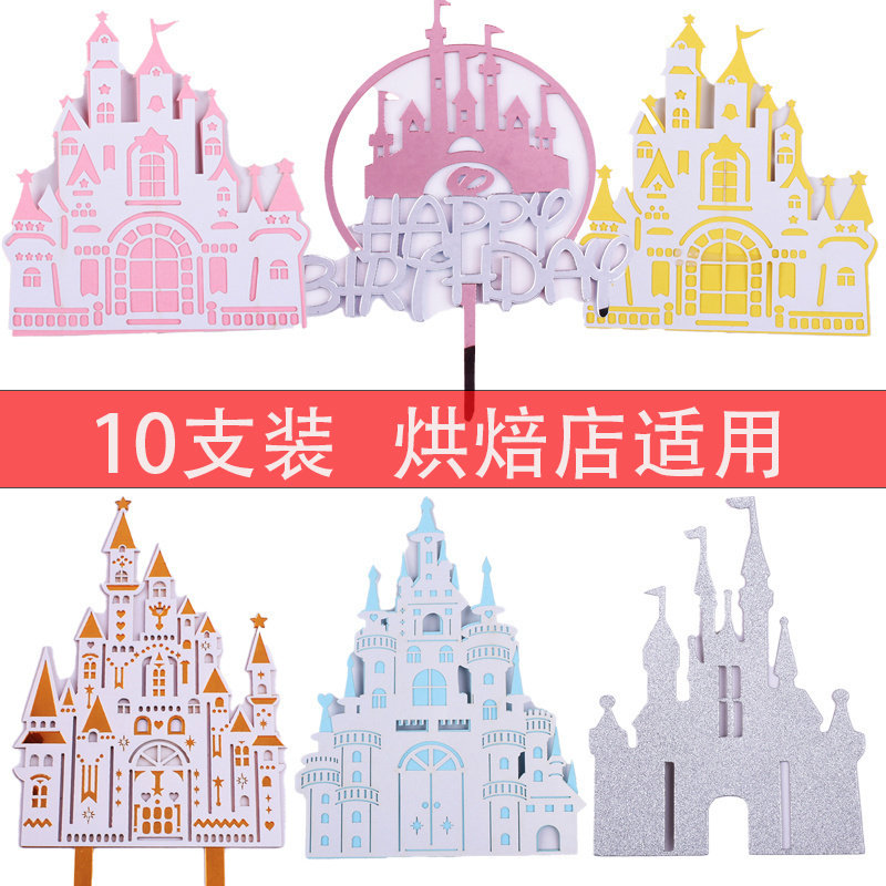 10支装城堡蛋糕装饰插牌