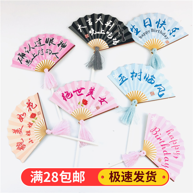 唯美流苏折扇 扇形网红名词翻糖蛋糕插牌插件派对甜品台装饰扇子
