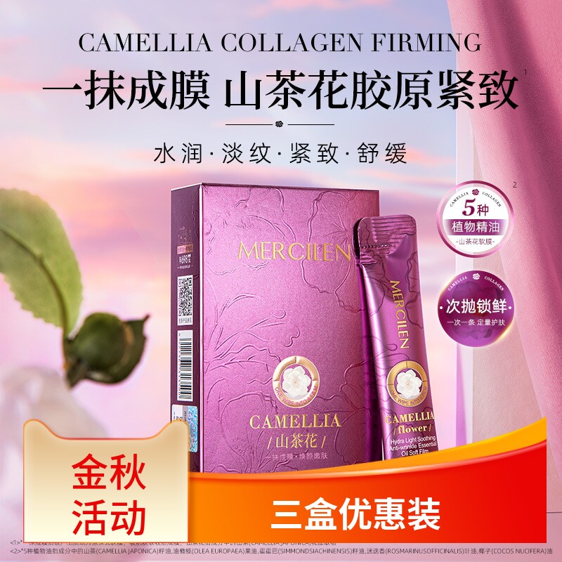 舒缓抗皱软膜面膜梦希蓝紧致修护