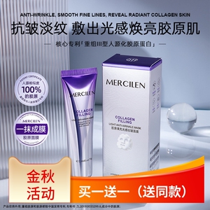 梦希蓝胶原填充光感抗皱涂抹式面膜70g保湿补水淡化细纹紧致滋养