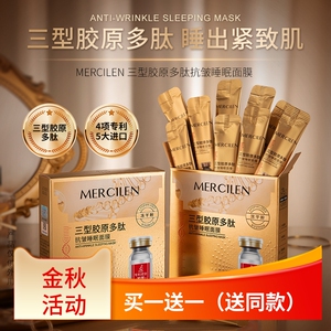 梦希蓝三型胶原多肽抗皱睡眠面膜20包盒装紧致嫩肤补水保湿护肤品