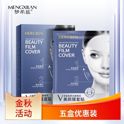 梦希蓝多肽胶原水嫩弹润美颜面膜