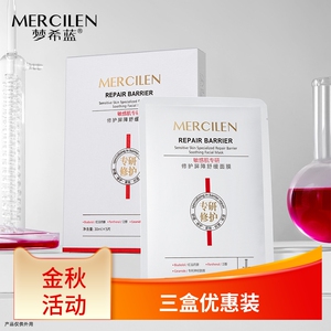 梦希蓝修护屏障舒缓面膜5片装祛闭口粉刺补水保湿滋养敏感肌专研