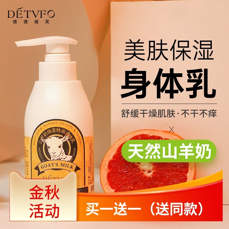 美白肌肤德德维芙身体乳补水保湿