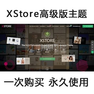 XStore主题模版建站外贸跨境电商wordpress独立站搭建网站空间wp