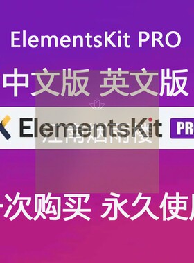ElementsKit PRO插件Elementor增强扩展中文汉化版WordPress插件