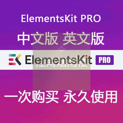 ElementsKit PRO插件Elementor增强扩展中文汉化版WordPress插件