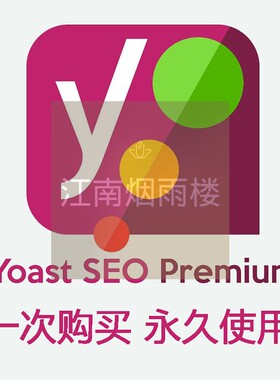 Yoast SEO Premium插件Wordpress SEO搜索引擎优化排名原版激活wp