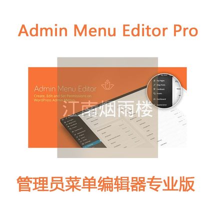 Admin Menu Editor Pro插件WP管理员菜单编辑器WordPress官方原版