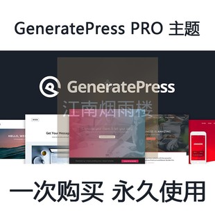 GeneratePress主题模版建站外贸跨境电商wordpress独立站搭建网站