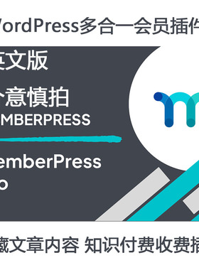 MemberPress PRO会员插件隐藏文章知识付费收费Addons扩展组件