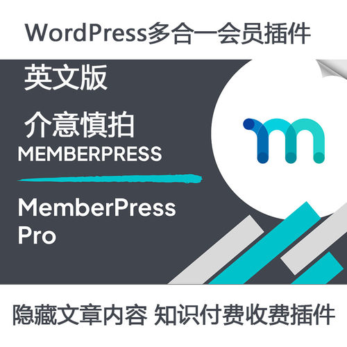 MemberPress PRO会员插件隐藏文章知识付费收费Addons扩展组件