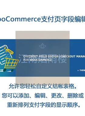 Checkout Field Editor for WooCommerce Pro插件支付字段编辑器
