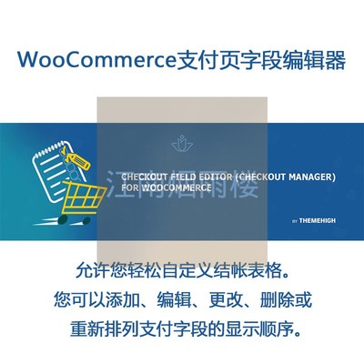 Checkout Field Editor for WooCommerce Pro插件支付字段编辑器