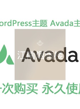 wordpress外贸跨境电商Avada主题模版建站独立站搭建网站空间wp
