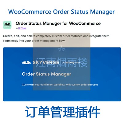 WooCommerce Order Status Manager 订单管理插件通知订单状态