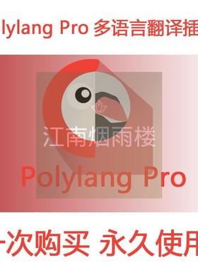 Polylang Pro for WooCommerce插件Wordpress翻译多语言翻译插件