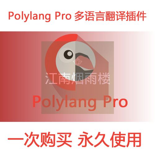 Polylang Pro for WooCommerce插件Wordpress翻译多语言翻译插件