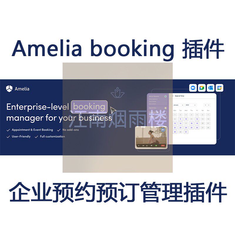 Amelia booking 插件WP企业预约管理预订插件通用行业WordPress