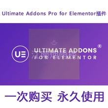 Ultimate Addons Pro for Elementor高级版UAE扩展插件WordPress