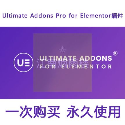 Ultimate Addons Pro for Elementor高级版UAE扩展插件WordPress