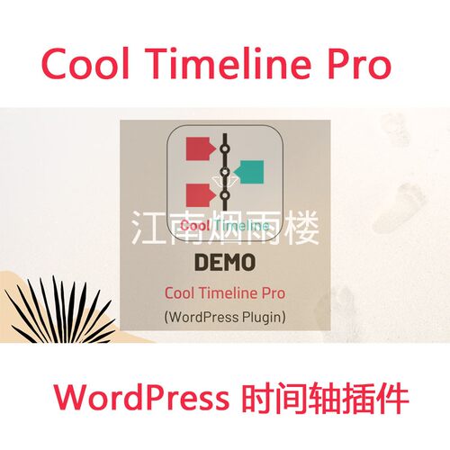 Cool Timeline Pro 插件WordPress时间轴插件历史事件wp历程插件