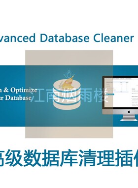 Advanced Database Cleaner Pro插件WP数据库清理插件 速度优化