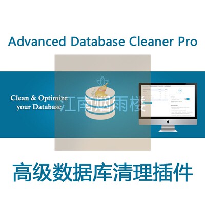 Advanced Database Cleaner Pro插件WP数据库清理插件 速度优化