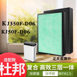 空气净化器滤芯适配DuPont杜邦KJ350F-D06 KJ50F-D06滤网除甲醛霾