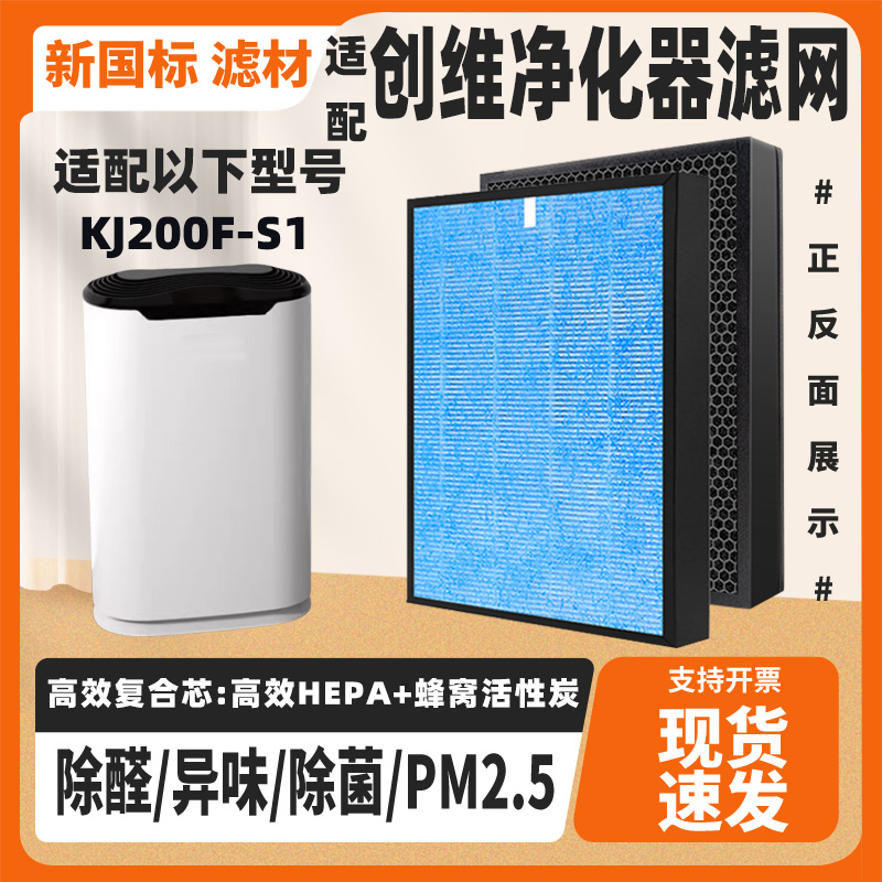 适配SKYWORTH 创维空气净化器滤网KJ200F-S1除甲醛异味复合过滤网